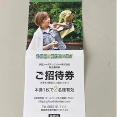 伊豆シャボテン公園入園無料招待券　2名分　平日限定　バラ売り
