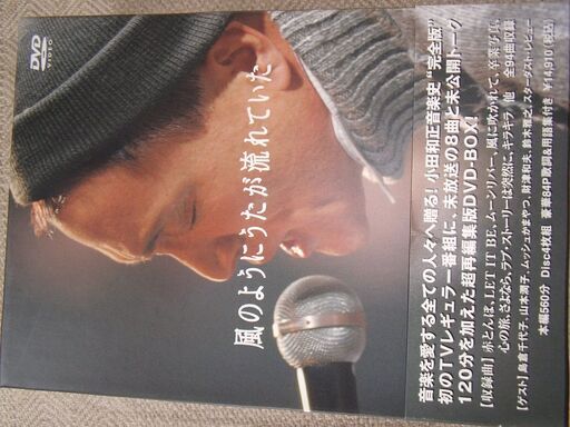 DVD-BOX　風のようにうたが流れていた / 小田和正