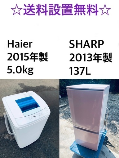 送料・設置無料★⭐️ 限定販売　新生活応援家電セット◼️冷蔵庫・洗濯機 2点セット✨