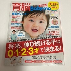 値下げ　育脳　Baby mo