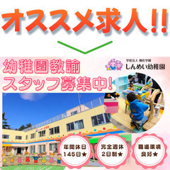 学校法人畑佐学園（神明幼稚園） 幼稚園教諭スタッフ募集中!