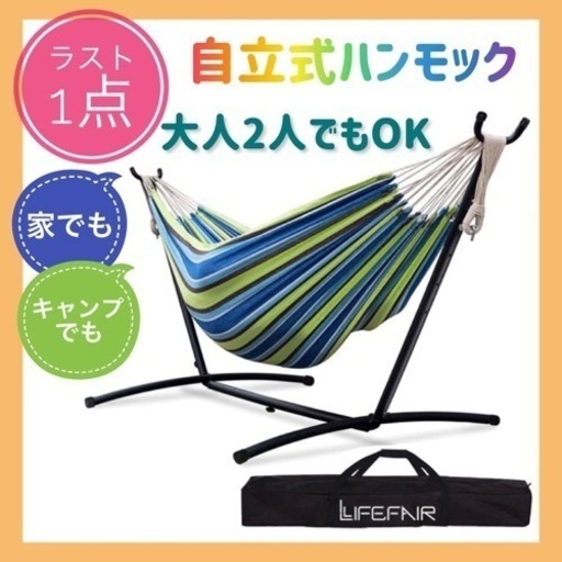 ⚠️値下げしました⚠️自立式ハンモック✨耐荷重約300キロ 大人2人入れます 収納ケース付 青 組み立て簡単 快適