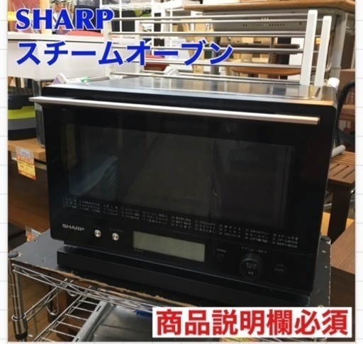 S119 ⭐ SHARP スチームオーブンレンジ 23L RE-WF231 ⭐ 動作確認済 ⭐ クリーニング済