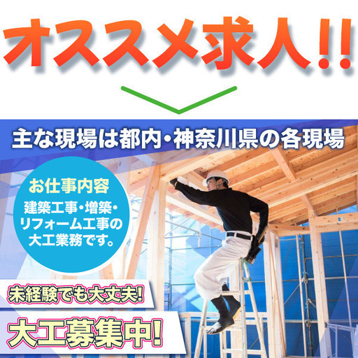経験者募集】大工・内装工事 日当15.000円！