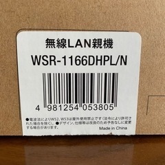 新品　無線Wi-Fi ルーター　バッファロー WSR-1166DHPL