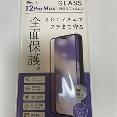 iPhone12 Pro Max用ガラスフィルム、カバー