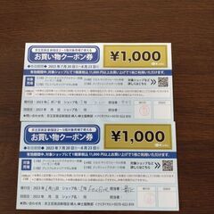 京王百貨店1000円お買い物クーポン券2枚