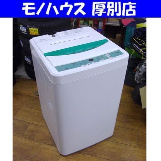 洗濯機 7kg 2017年製 ヤマダセレクト YWM-T70D1 7.0kg YAMADA SELECT札幌市 厚別区