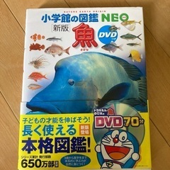 小学館の図鑑　NEO 魚