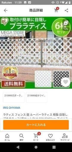 アイリスオーヤマ　ラティス　目隠しフェンス