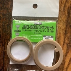 新品未使用サーモスの水筒パッキンセット　JNO-500