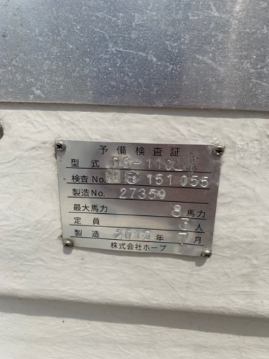 その他 ★ポープ　ボート　中古品★