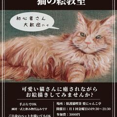 【6月23日（金）】池袋の保護猫カフェで「​猫のいる猫の絵教室」🐈
