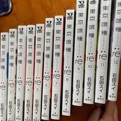 漫画　東京喰種　re 1-12巻