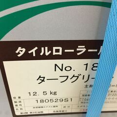 コカクリート NO.18 タイルローラー用硬化剤 未使用品 夏型/リーフ