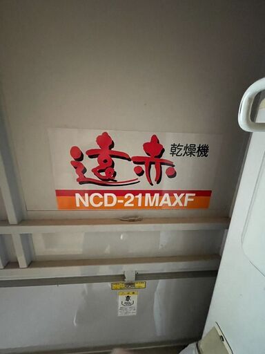 SOLD OUT】引取専用 山本 遠赤 乾燥機 NCD-21MAXF 21石 200V 要解体