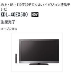 【お譲り先決まりました】【無料】SONY 40型 液晶テレビ　K...