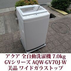 AQUA/アクア 全自動洗濯機 洗濯7.0kg AQW-GV70...