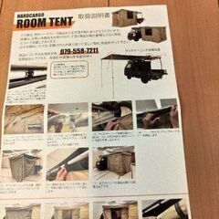 ハードカーゴ　ルームテント