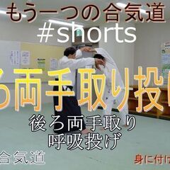 ５/２５(土）合気道護身術教室！！合気道体験してみませんか！会員募集