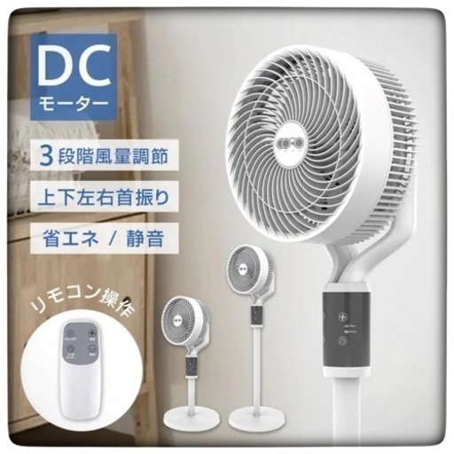 DCサーキュレーター 扇風機 多機能ファン DCモーター 静音 省エネ 3枚羽