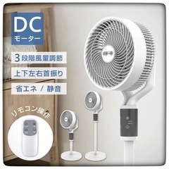 【ネット決済・配送可】DCサーキュレーター 扇風機 多機能ファン...