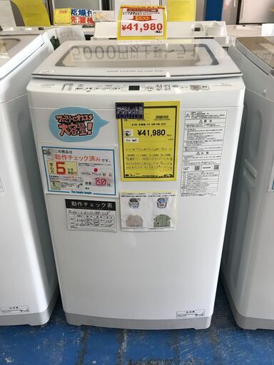 【FU465】★YKR 洗濯機 アクア AQW-V8N 2022年制 8.0KG