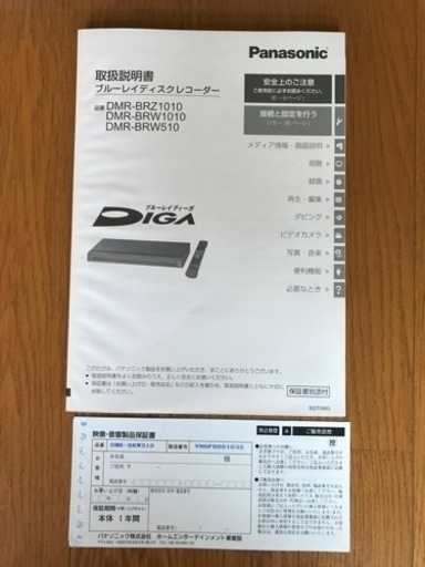 【引取限定】Panasonic Blu-rayディスクレコーダー DMR-BRW510