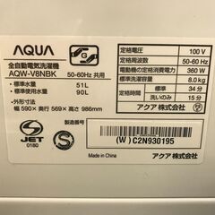 FU466】☆YKR 洗濯機 アクア AQW-V8NBK 2022年製 8.0KG