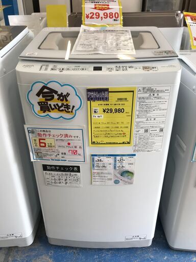 【FU467】★YKR 洗濯機 アクア AQW-V7N 2023年製 7.0KG