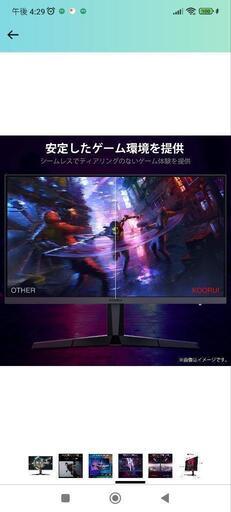 Koorui 24インチ ゲーミングモニター 24e3
