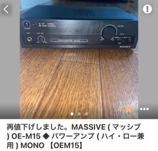 マッシブパワーアンプ