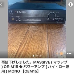 マッシブパワーアンプ