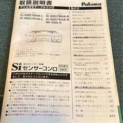 受付終了【新品値下げ】ガスコンロ・ガステーブル・パロマIC-S807BHA-R都市ガス用・ホース1m付き