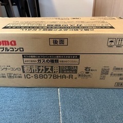 受付終了【新品値下げ】ガスコンロ・ガステーブル・パロマIC-S807BHA-R都市ガス用・ホース1m付き