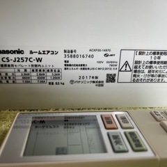 【取引中】パナソニック　ルームエアコン　約8畳用　室内機クリーニング済み