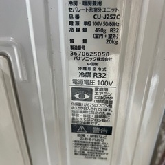 【取引中】パナソニック　ルームエアコン　約8畳用　室内機クリーニング済み