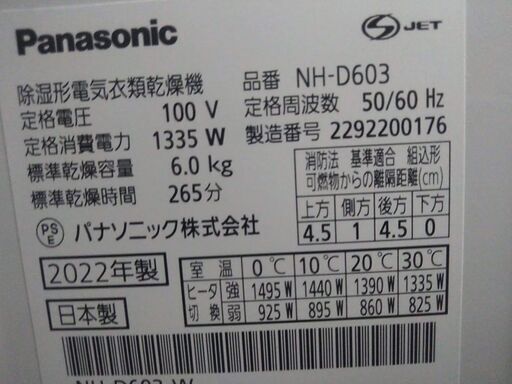 パナソニック 衣類乾燥機 NH-D603 2022年製 | www.jupitersp.com.br