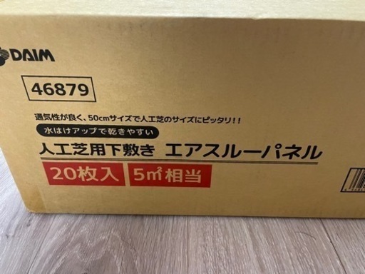 エアスルーパネル　人口芝用下敷き　50cm✖️50cm 20pcs