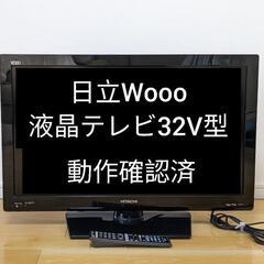【値下げ】日立 Wooo 32インチ 液晶テレビ L32-K09
