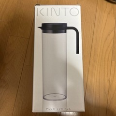 KINTO PLUG ウォータージャグ 1.2L ※冷水筒