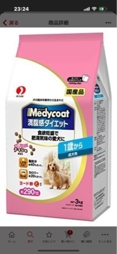 メディコート満腹感ダイエット1歳から　成犬用14kg