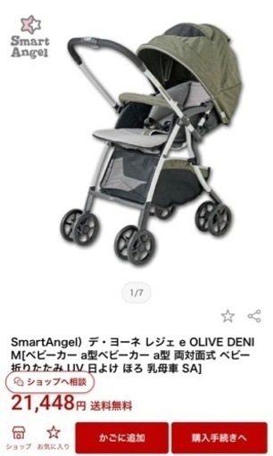 ベビーカー smart Angel