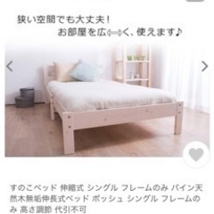 【ネット決済】伸縮式ベッド