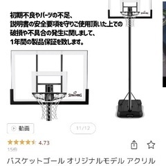 ⬛︎バスケットゴール⬛︎