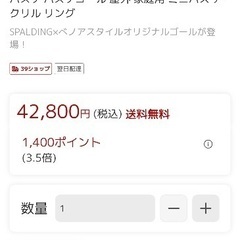 ⬛︎バスケットゴール⬛︎