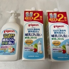 Pigeon 哺乳瓶洗剤　詰め替え用