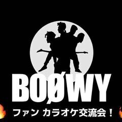 🔥 BOOWYファン カラオケ交流会 in 中洲 🔥  〜 DR...