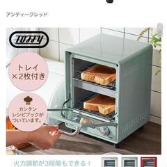 (決まりました)定価7300円数回のみ使用Toffyオーブントースター