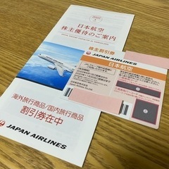 日本航空株式会社 JAL 株主優待券　3枚